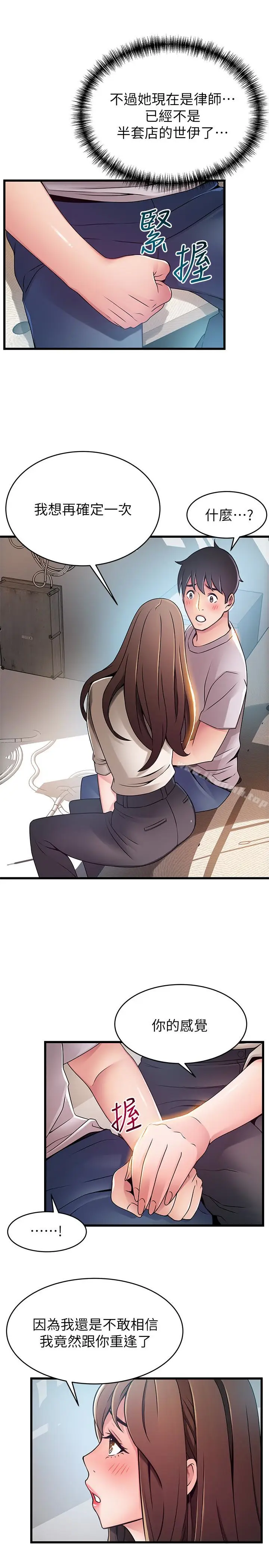 漫画《弱点》第50话第28张图