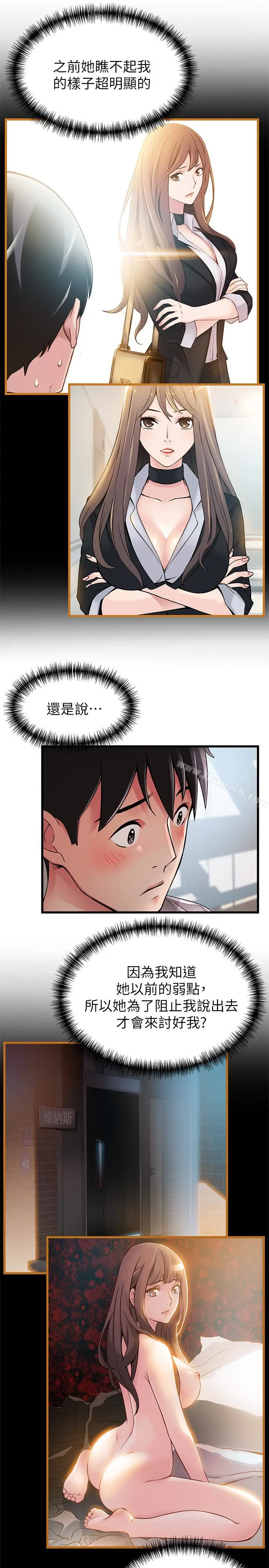 漫画《弱点》第51话第12张图