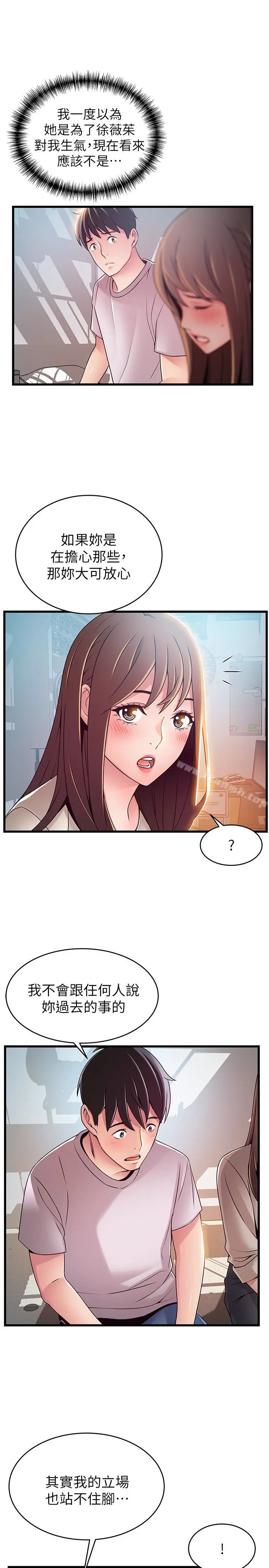 漫画《弱点》第51话第14张图