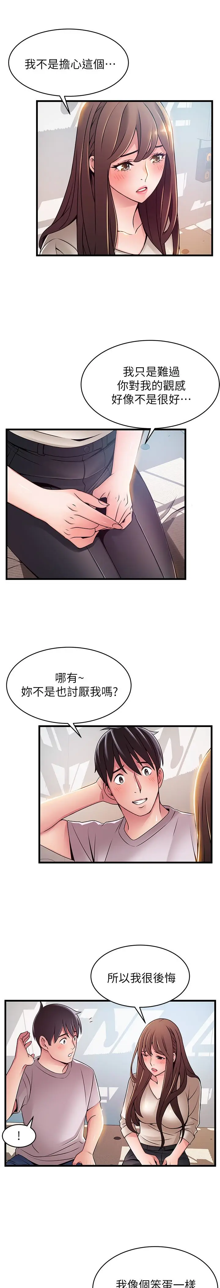 漫画《弱点》第51话第16张图