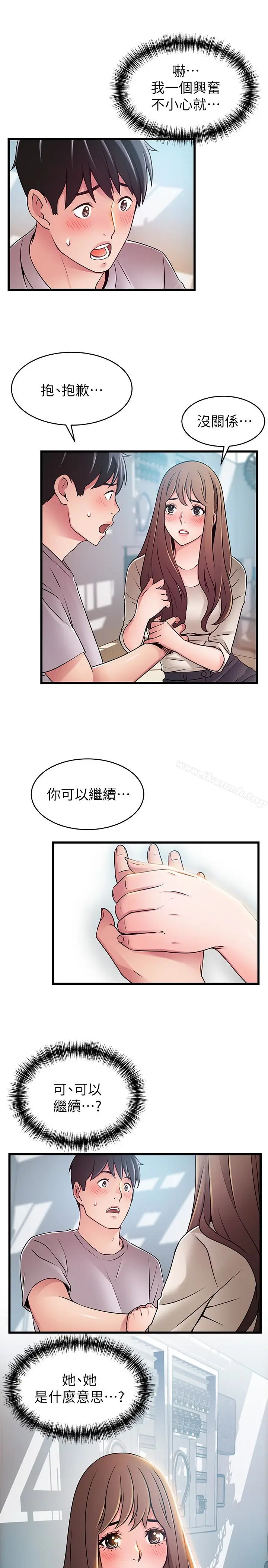 漫画《弱点》第51话第2张图