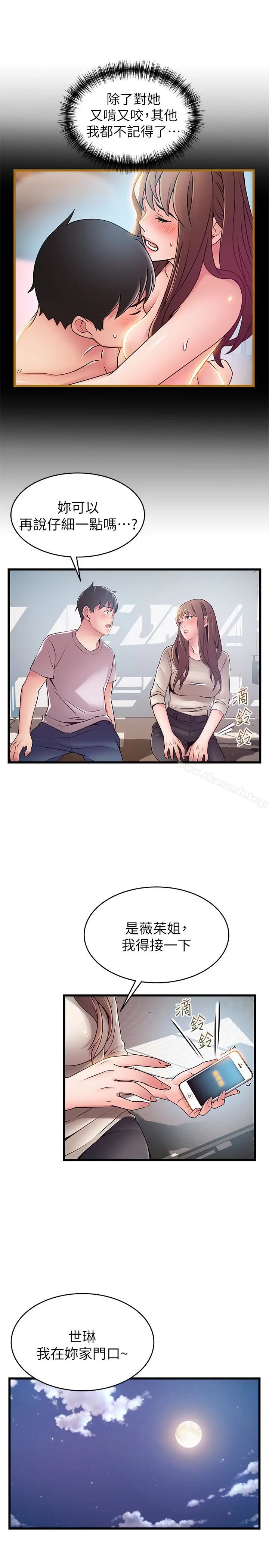 漫画《弱点》第51话第20张图