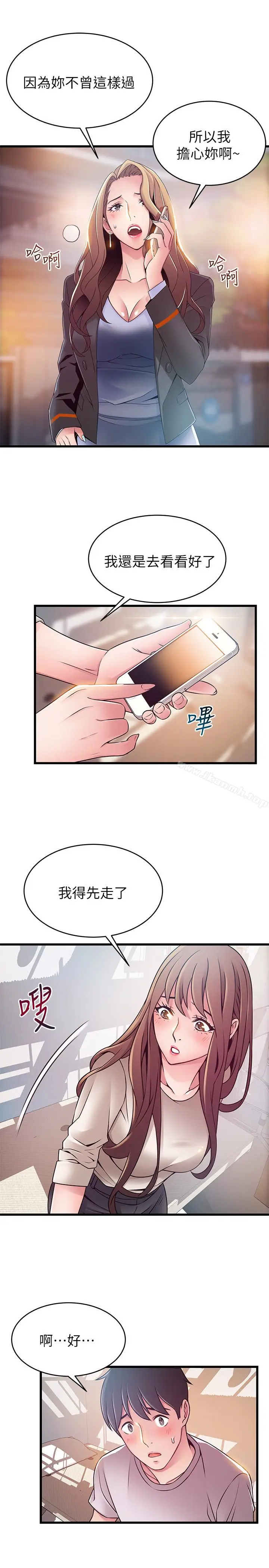 漫画《弱点》第51话第22张图