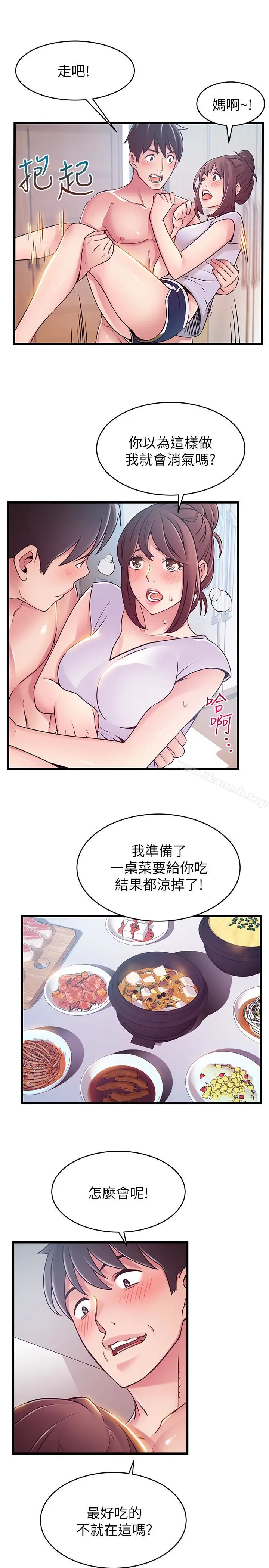 漫画《弱点》第51话第32张图