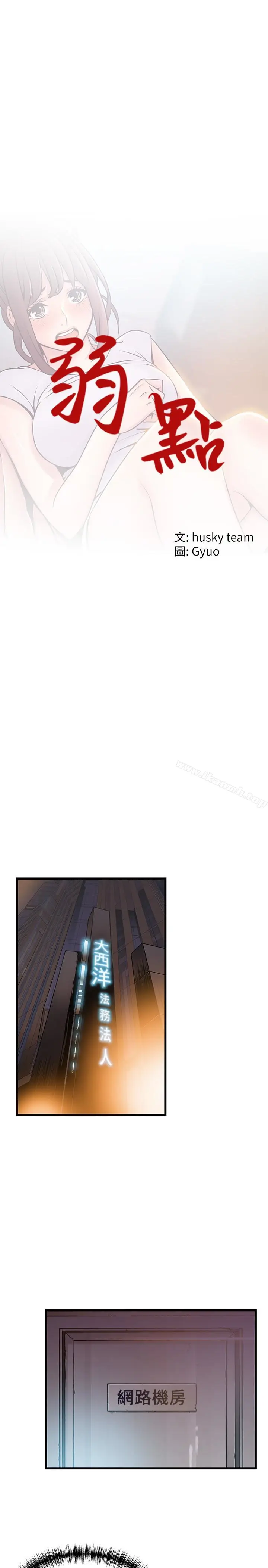 漫画《弱点》第51话第4张图