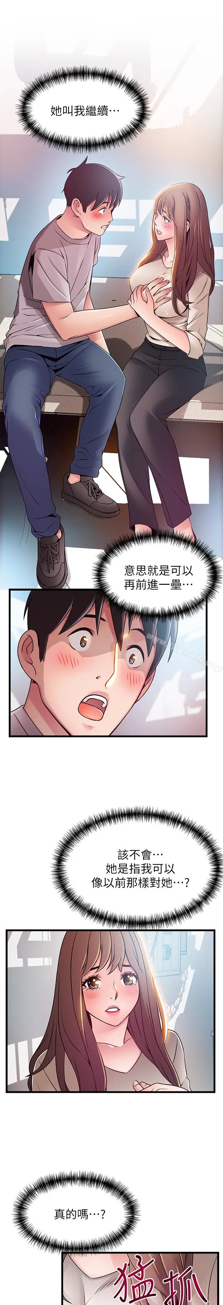 漫画《弱点》第51话第6张图