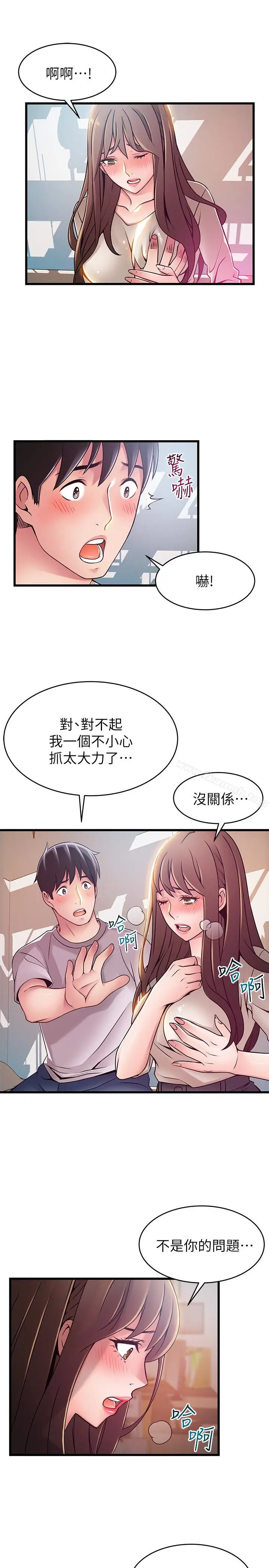 漫画《弱点》第51话第8张图