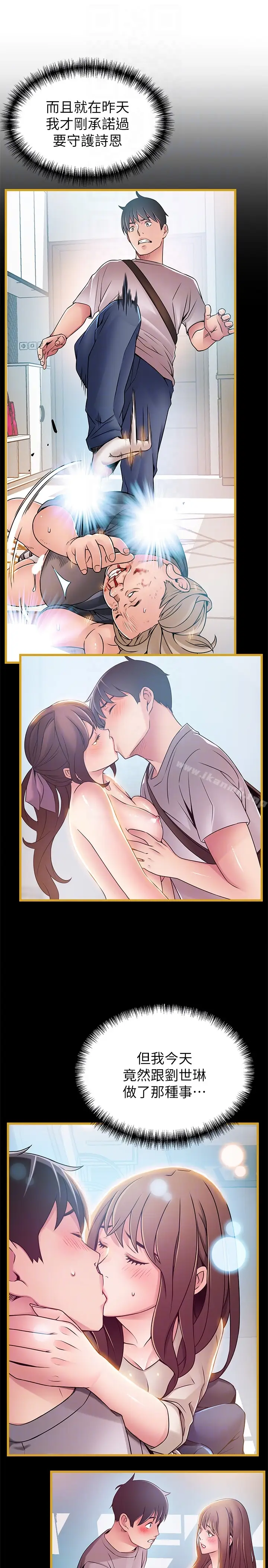 漫画《弱点》第52话第27张图