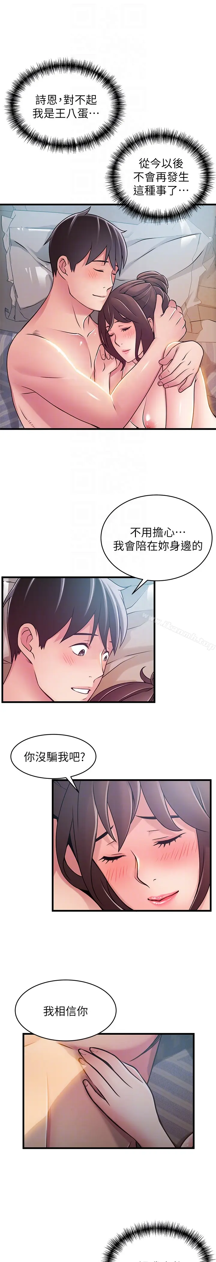 漫画《弱点》第52话第29张图