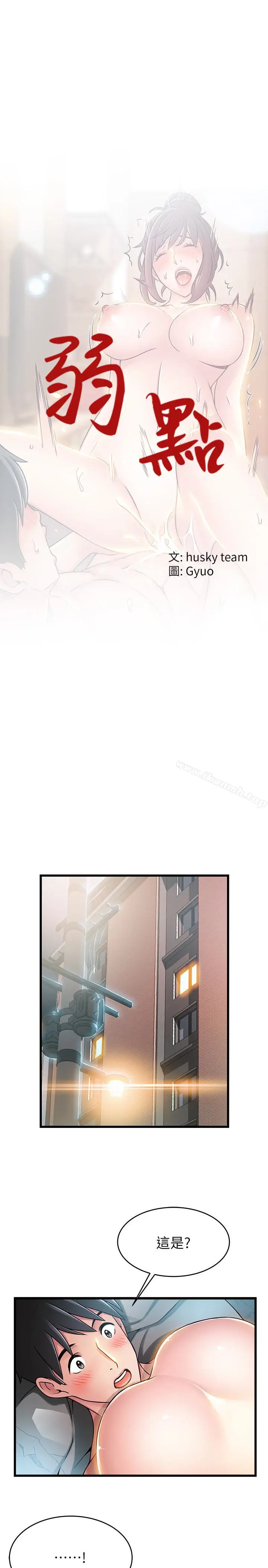 漫画《弱点》第52话第3张图