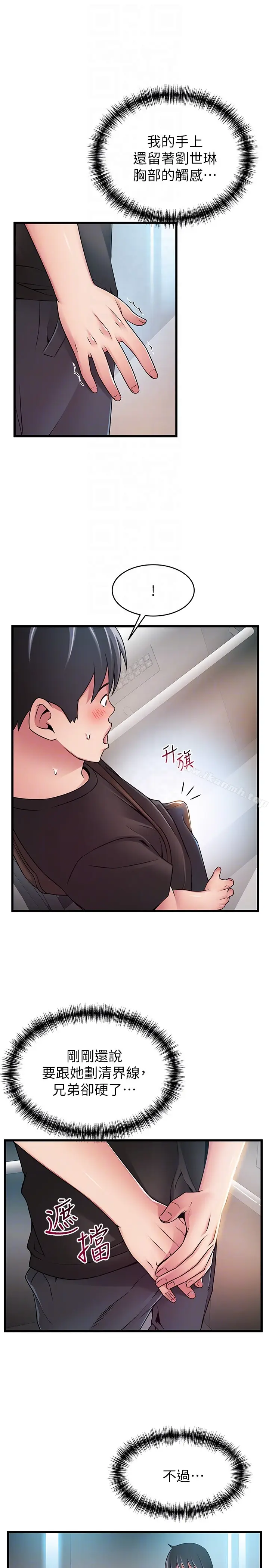 漫画《弱点》第53话第11张图