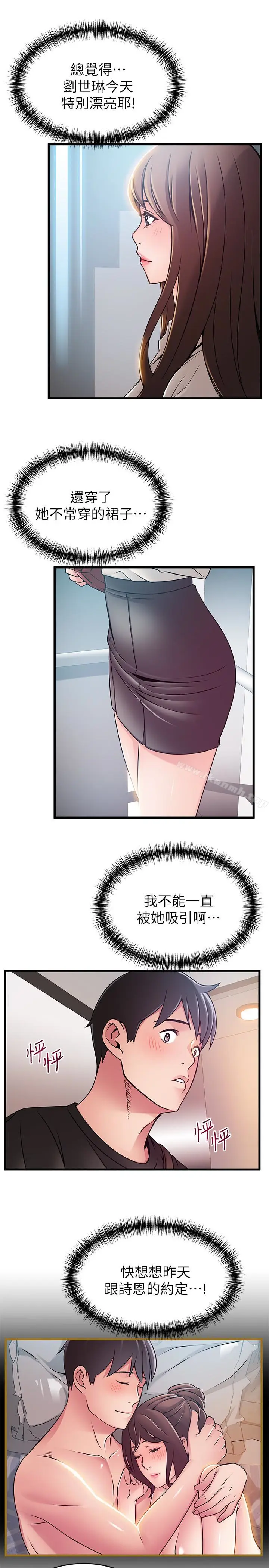 漫画《弱点》第53话第13张图