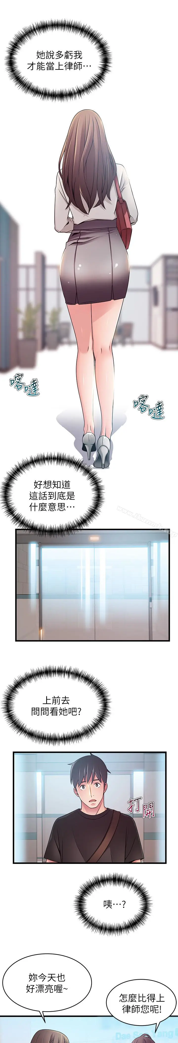 漫画《弱点》第53话第17张图
