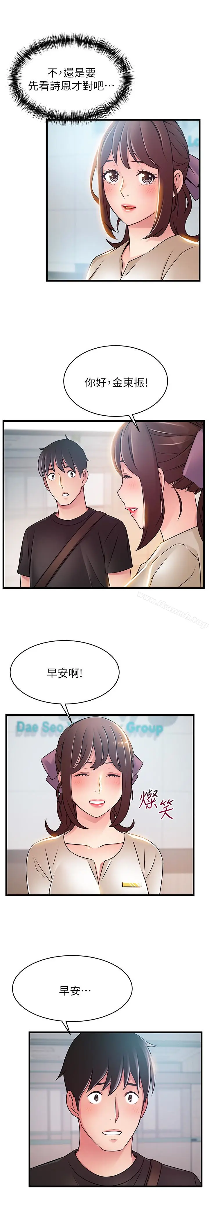 漫画《弱点》第53话第21张图