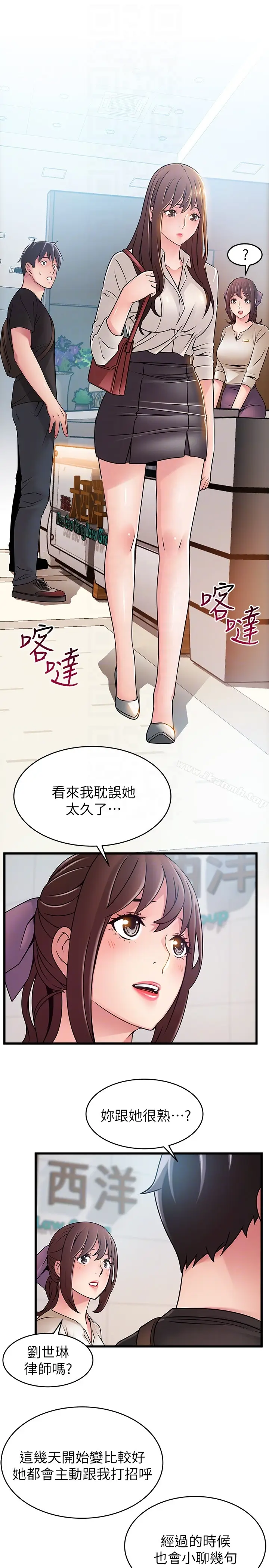 漫画《弱点》第53话第23张图