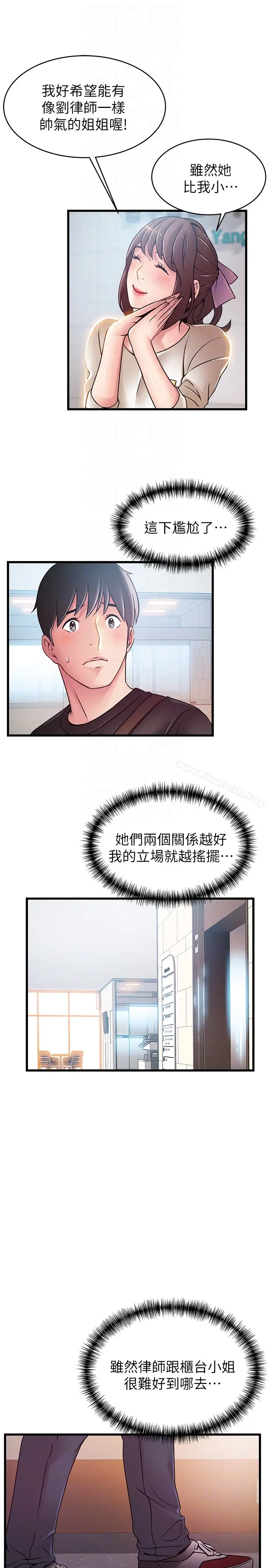 漫画《弱点》第53话第25张图