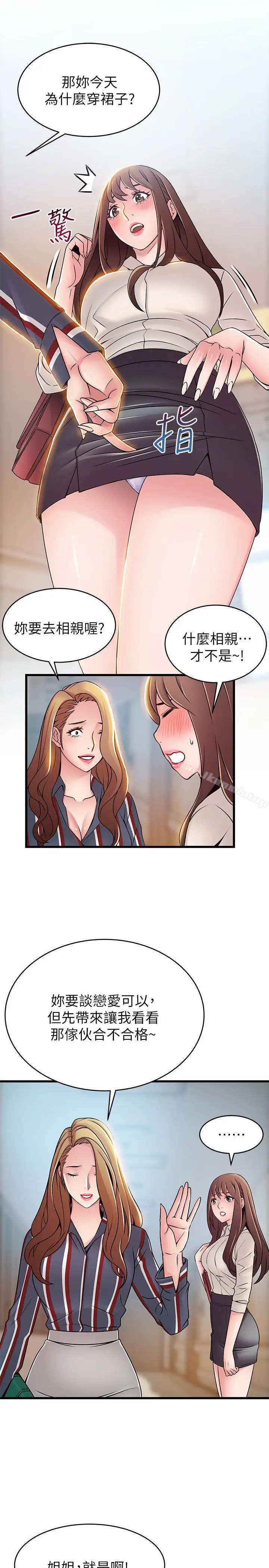 漫画《弱点》第54话第12张图