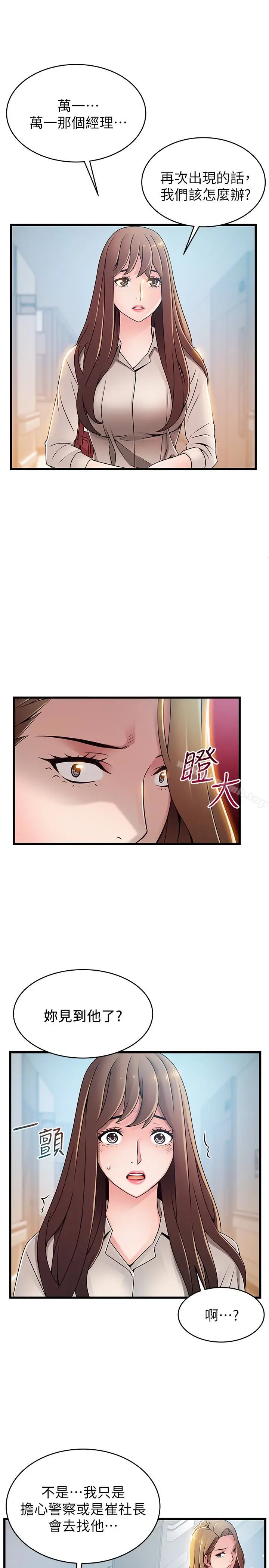 漫画《弱点》第54话第14张图