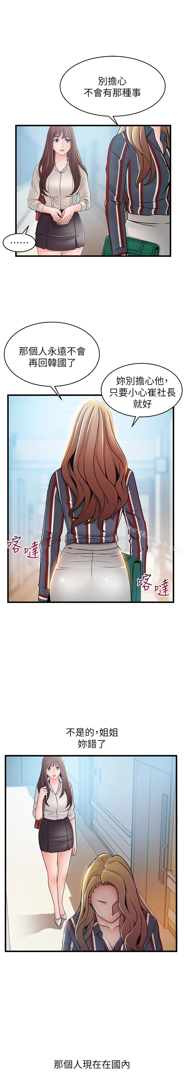 漫画《弱点》第54话第16张图