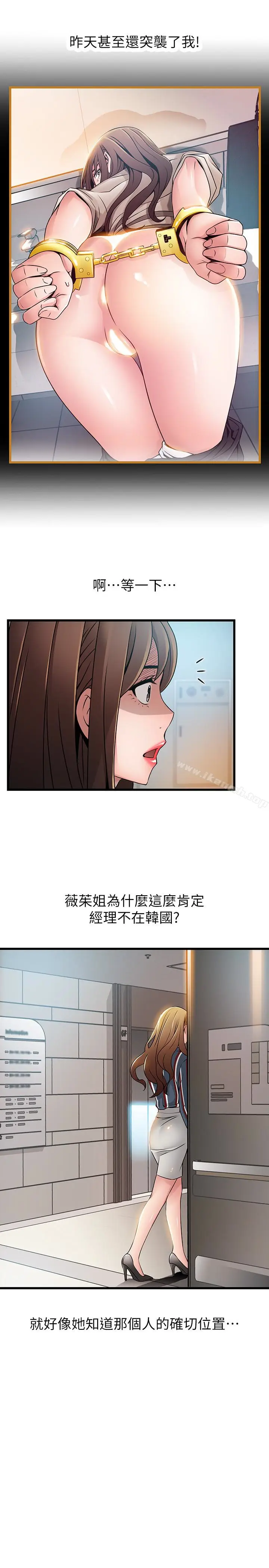 漫画《弱点》第54话第18张图