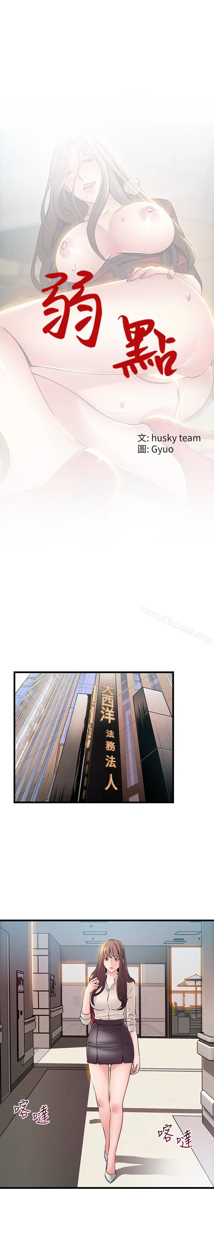 漫画《弱点》第54话第2张图