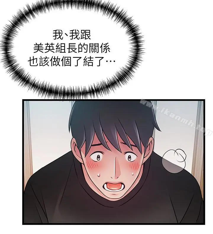 漫画《弱点》第54话第21张图
