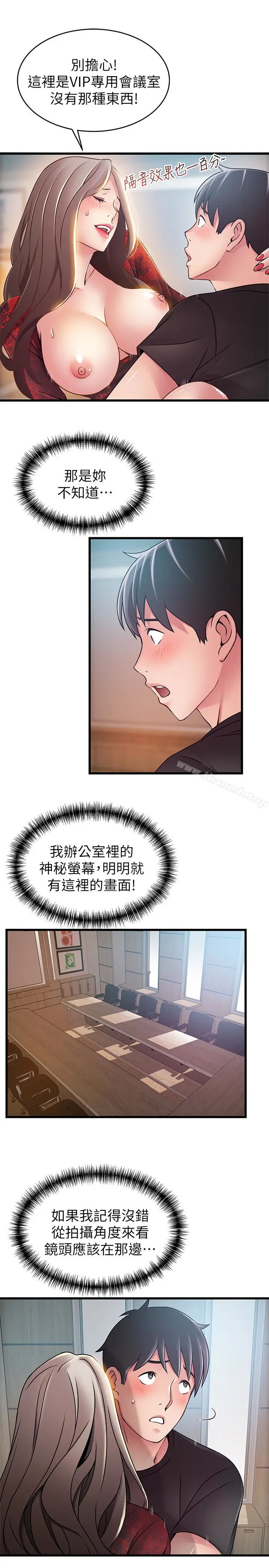 漫画《弱点》第54话第24张图