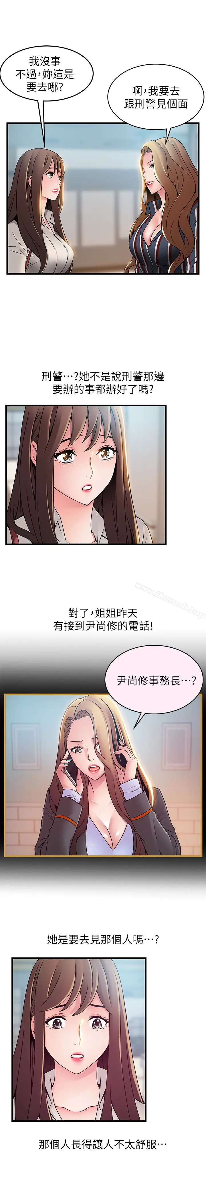 漫画《弱点》第54话第6张图