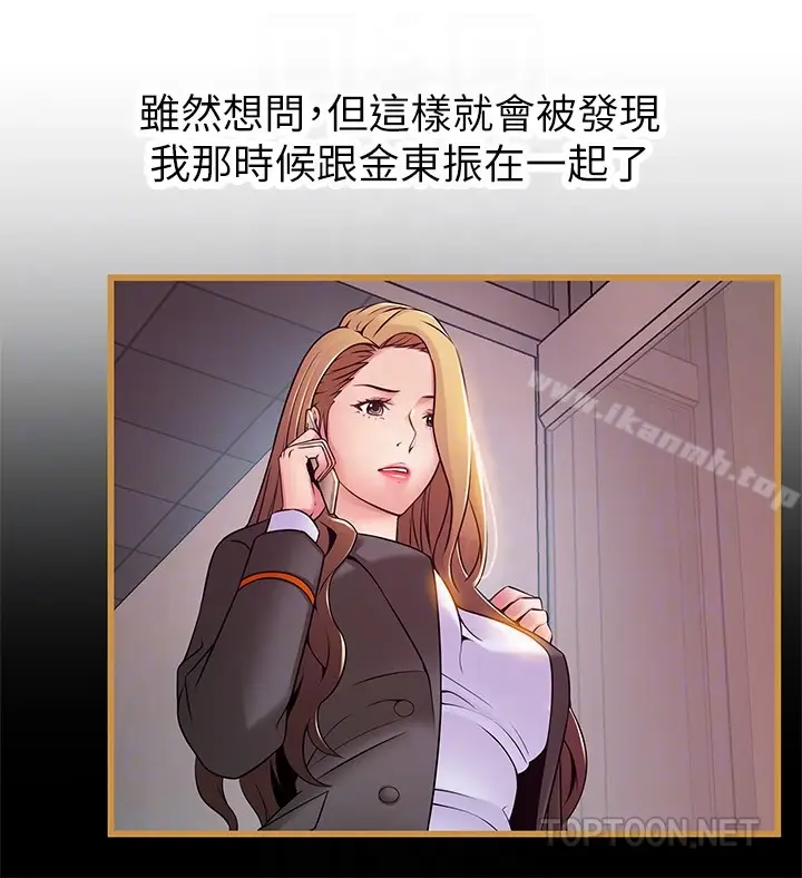 漫画《弱点》第54话第7张图