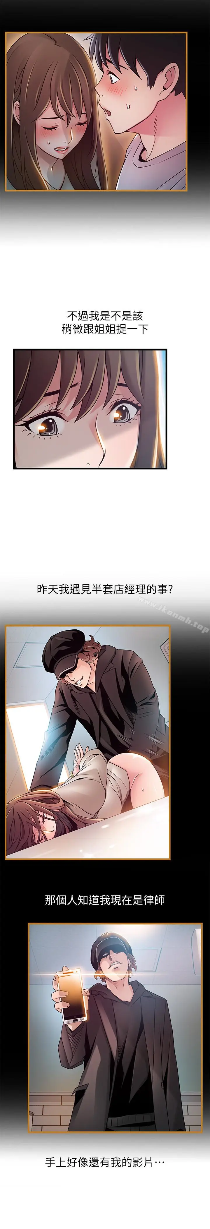 漫画《弱点》第54话第8张图