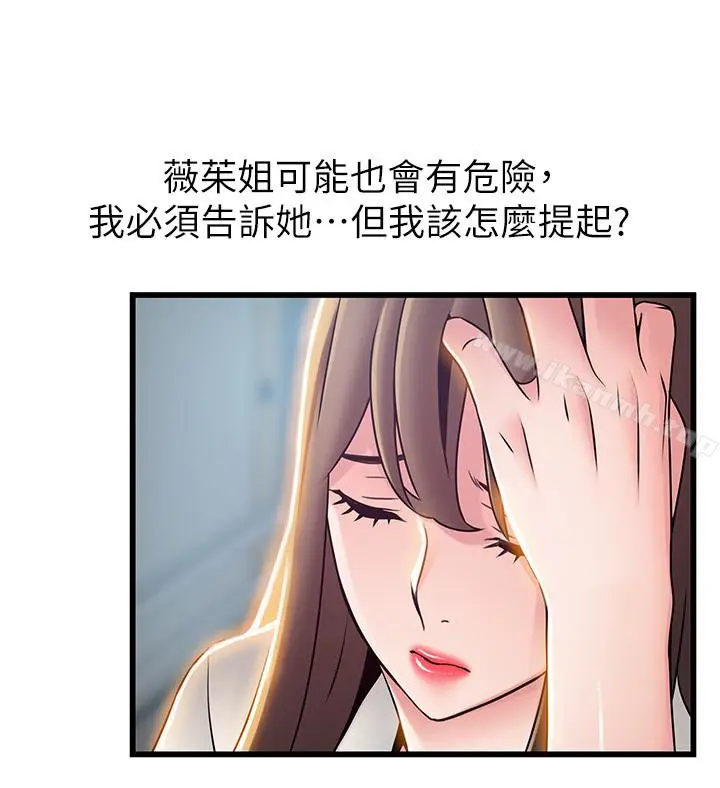 漫画《弱点》第54话第9张图