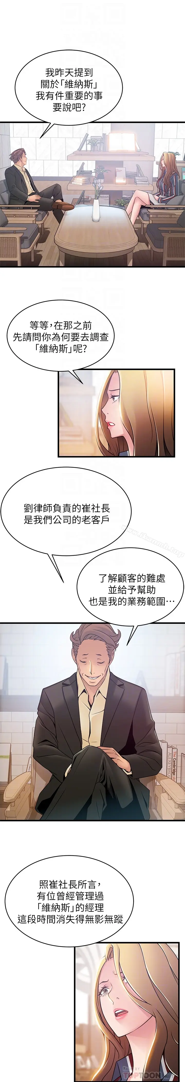 漫画《弱点》第55话第11张图