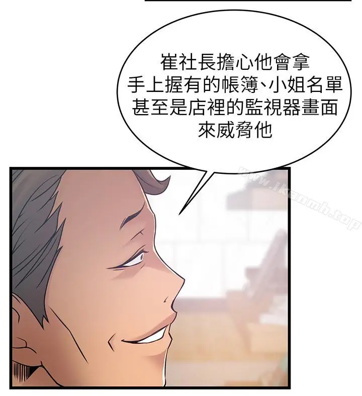 漫画《弱点》第55话第12张图