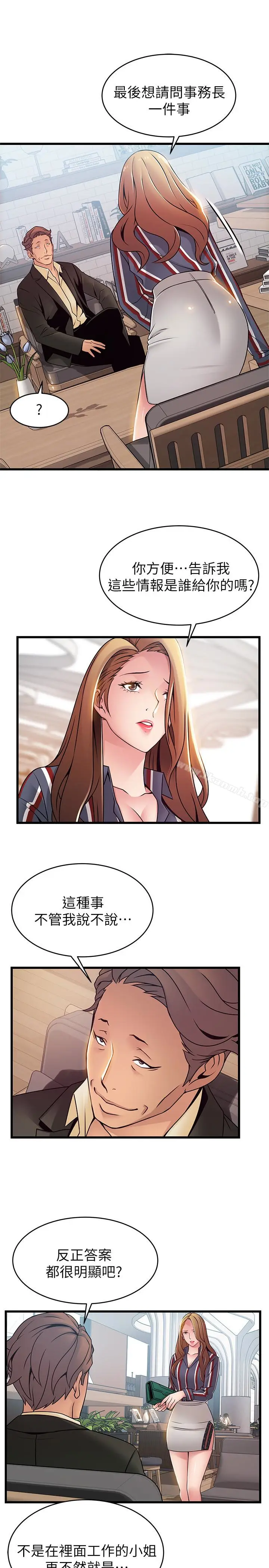 漫画《弱点》第55话第21张图