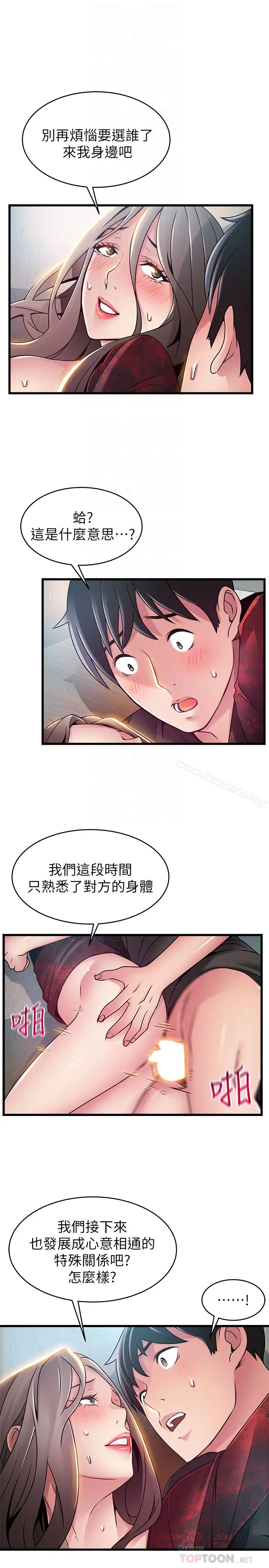 漫画《弱点》第55话第29张图