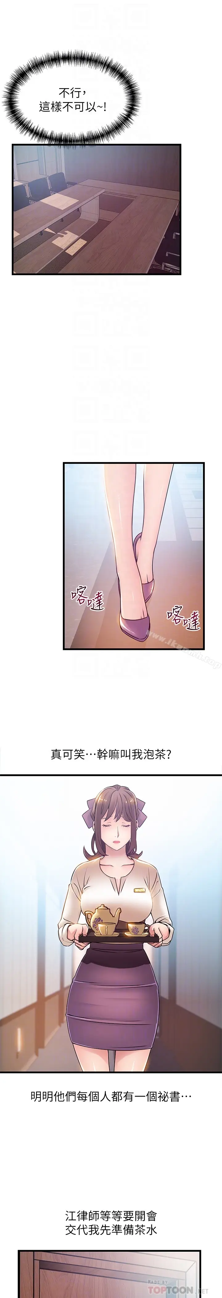 漫画《弱点》第55话第33张图