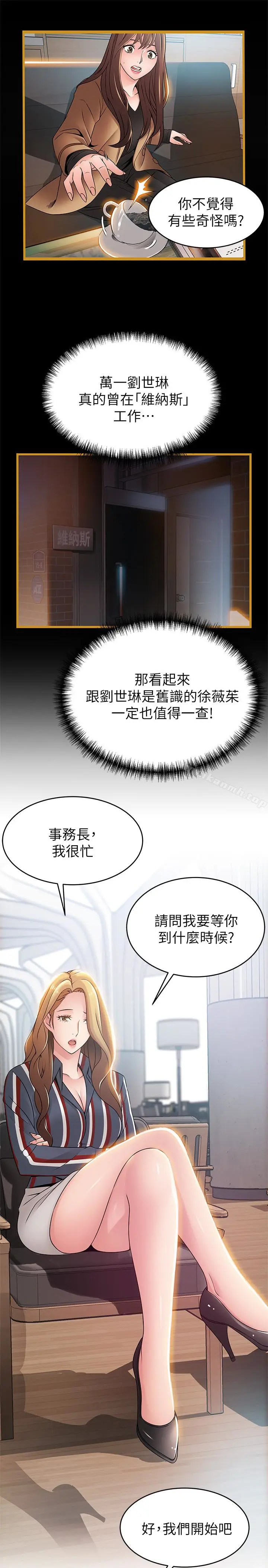 漫画《弱点》第55话第9张图