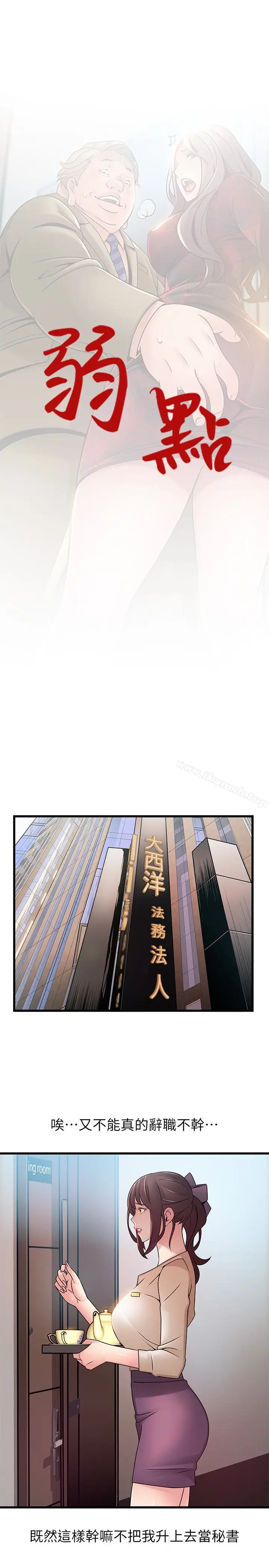 漫画《弱点》第56话第2张图