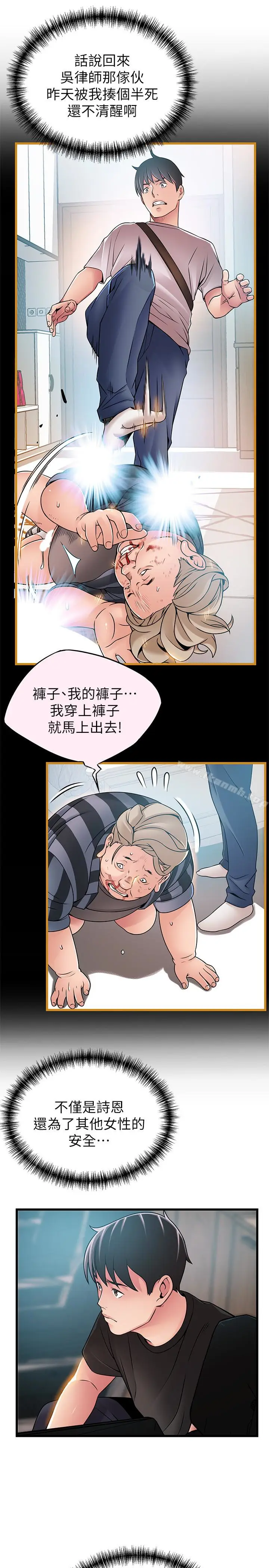 漫画《弱点》第56话第22张图