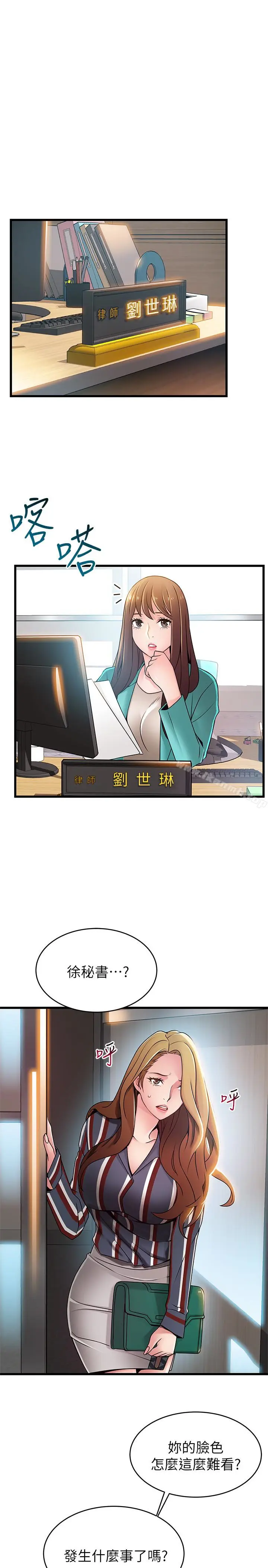 漫画《弱点》第56话第24张图