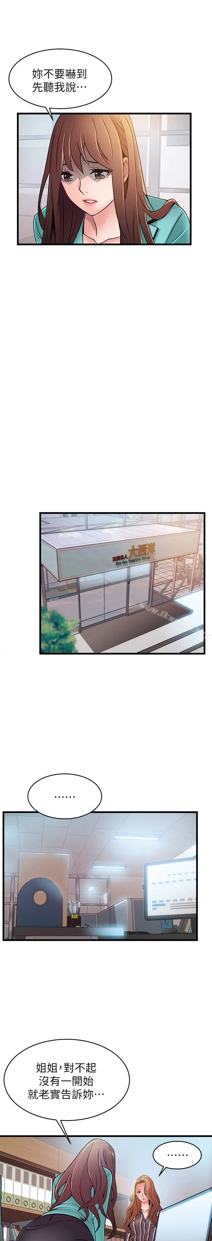 漫画《弱点》第56话第28张图