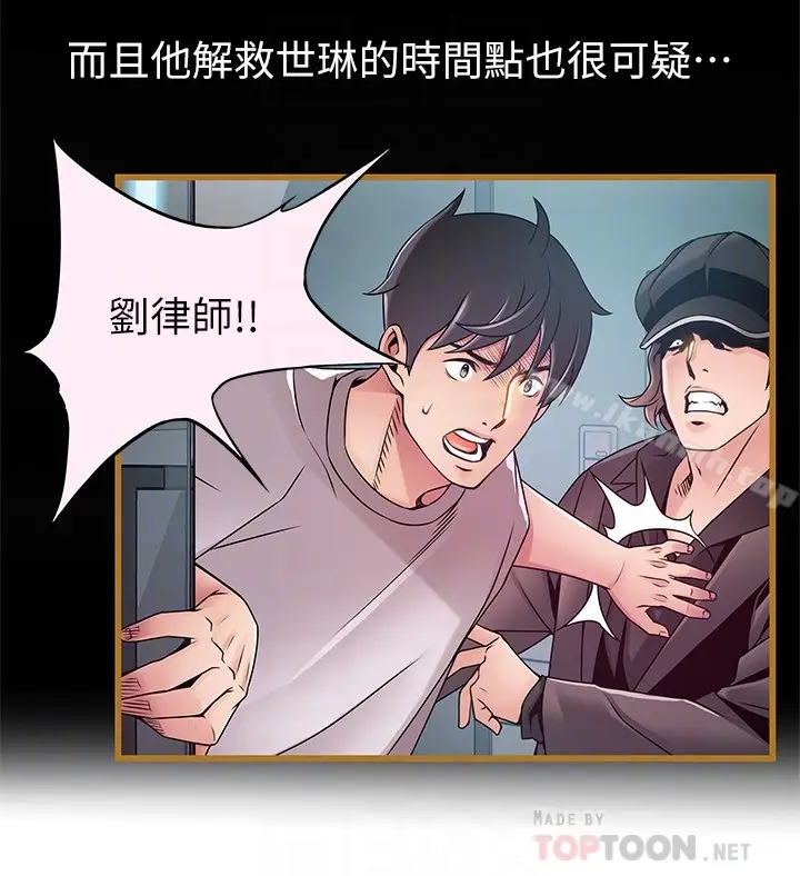 漫画《弱点》第56话第31张图