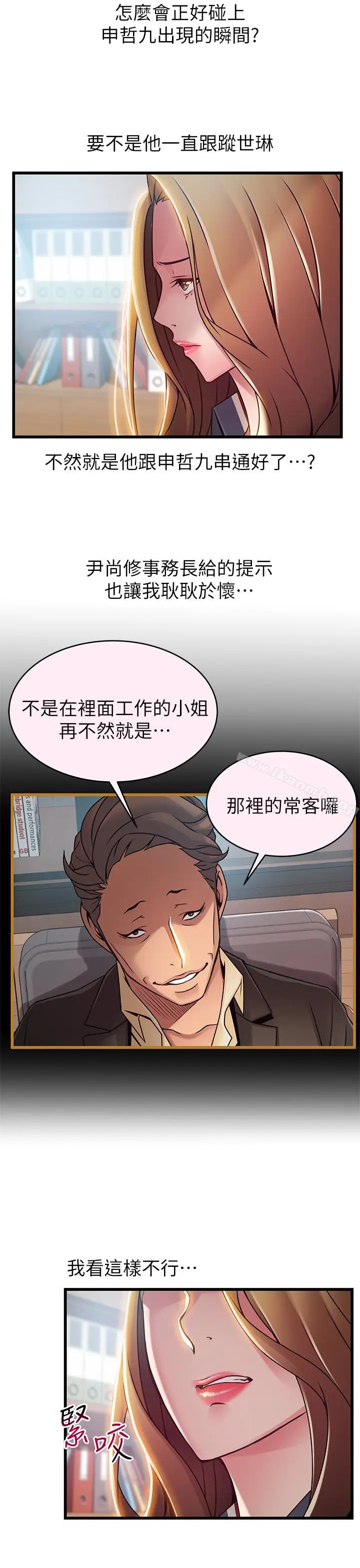 漫画《弱点》第56话第32张图