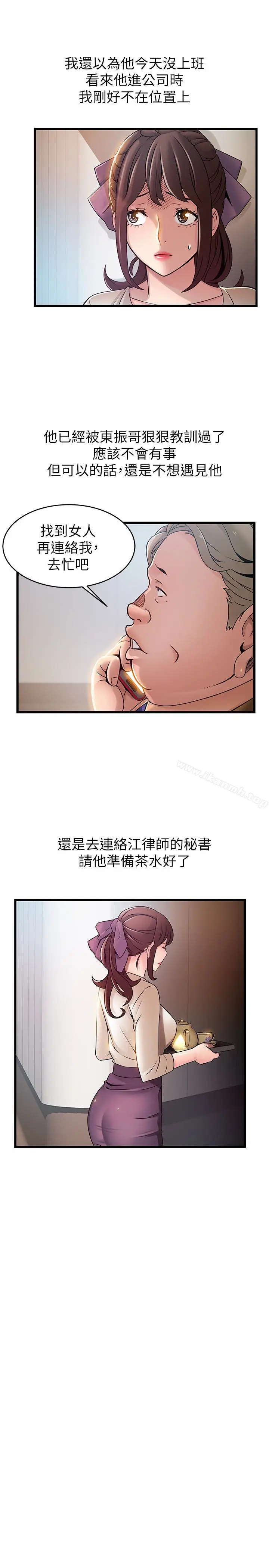 漫画《弱点》第56话第6张图