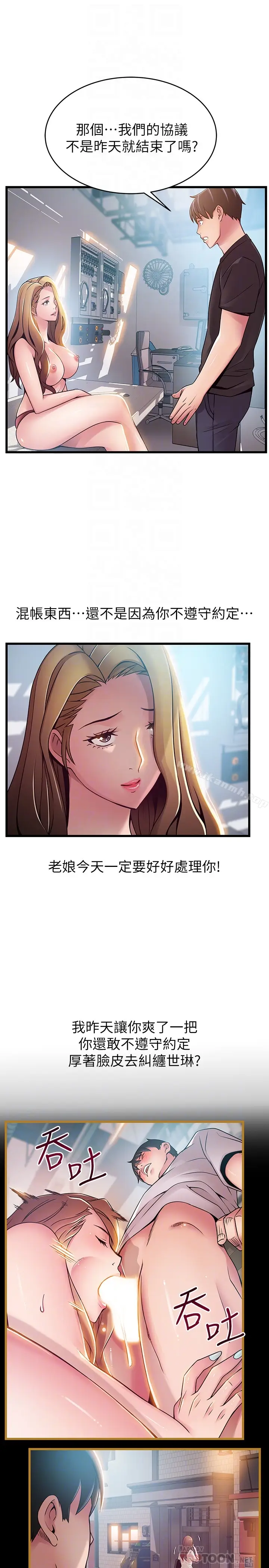 漫画《弱点》第57话第19张图