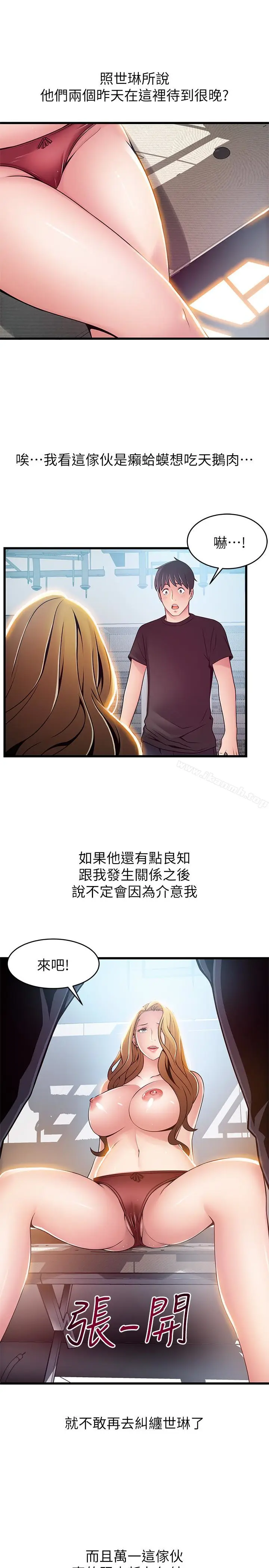漫画《弱点》第57话第21张图