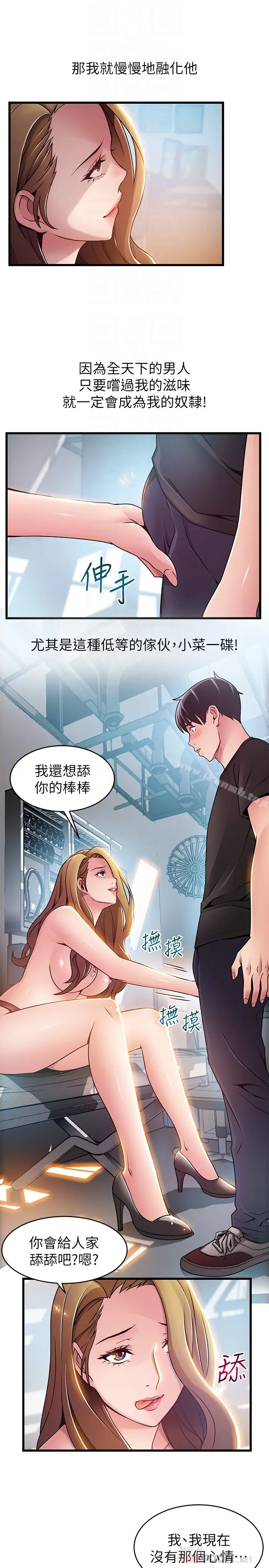 漫画《弱点》第57话第23张图