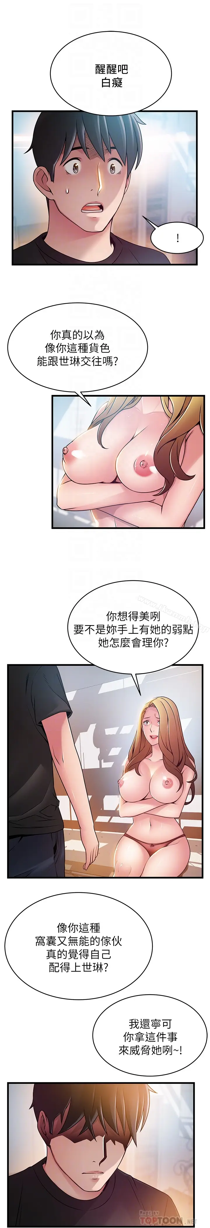 漫画《弱点》第57话第29张图