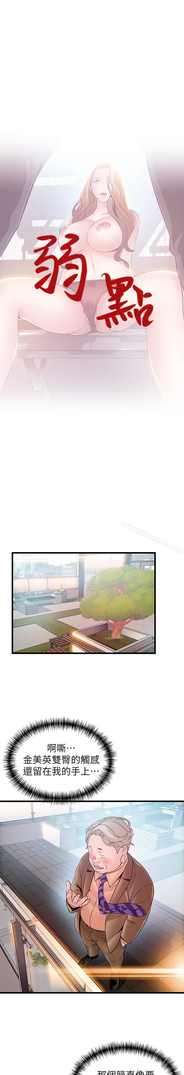 漫画《弱点》第57话第3张图