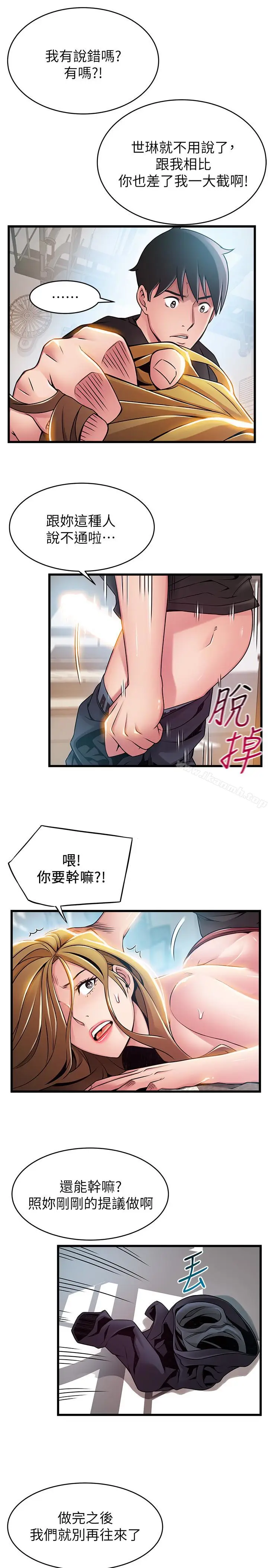 漫画《弱点》第58话第10张图